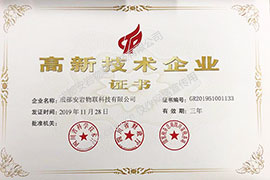 安巖物聯(lián)喜獲高新技術(shù)企業(yè)認(rèn)證！